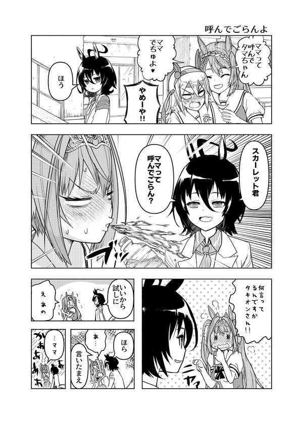 ウマ娘まんが「呼んでごらんよ」