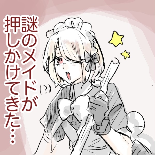 押しかけメイド男の娘（ヤンデレ）