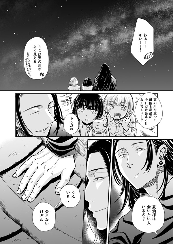 七夕五夏漫画
