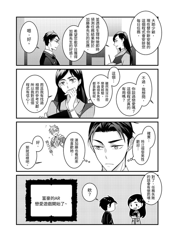 富豪AR戀愛遊戲