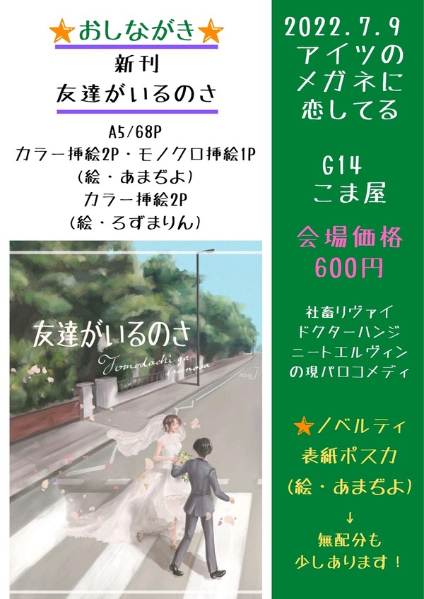 メガ恋大阪3・おしながき