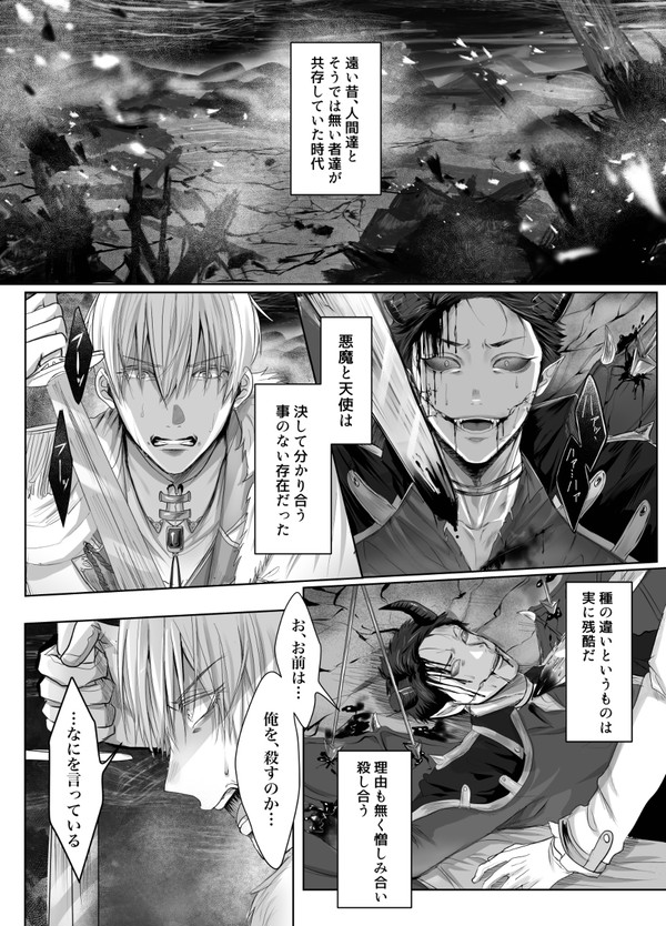 【創作BL】天使を愛した悪魔の話