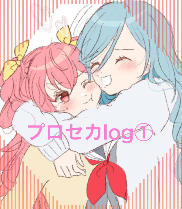 プロセカlog①