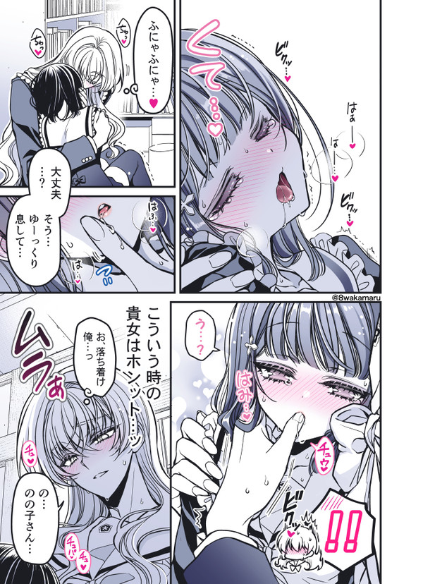 ＃３初心な彼女とイチャイチャしたい訳アリ女装男子
