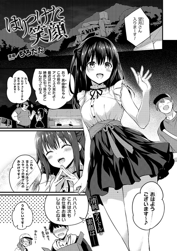 【R-18】『はりつけた笑顔』サンプル