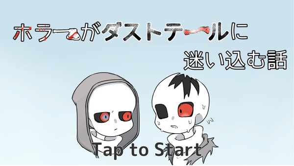マダホラノベルゲーム