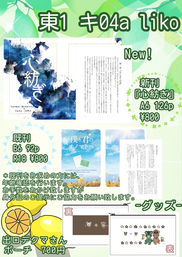 【7/23 星に願いを 2022】お品書き