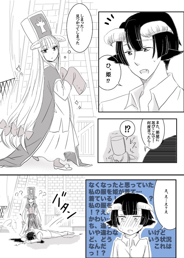魔王城ツイログ