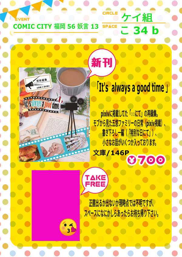 【7/18 CC福岡56】お品書き