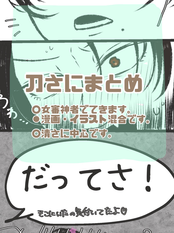 刀さに　まとめ③