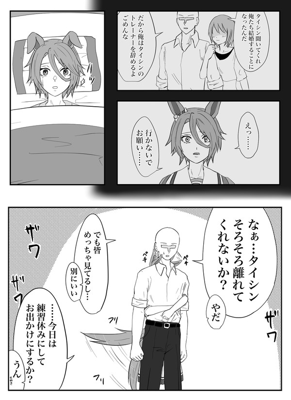 悪夢を見たタイシン(好感度MAX)