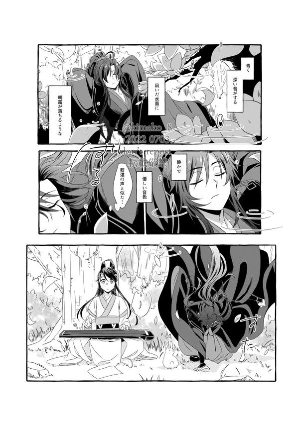 暁を忘れ 【忘羨】