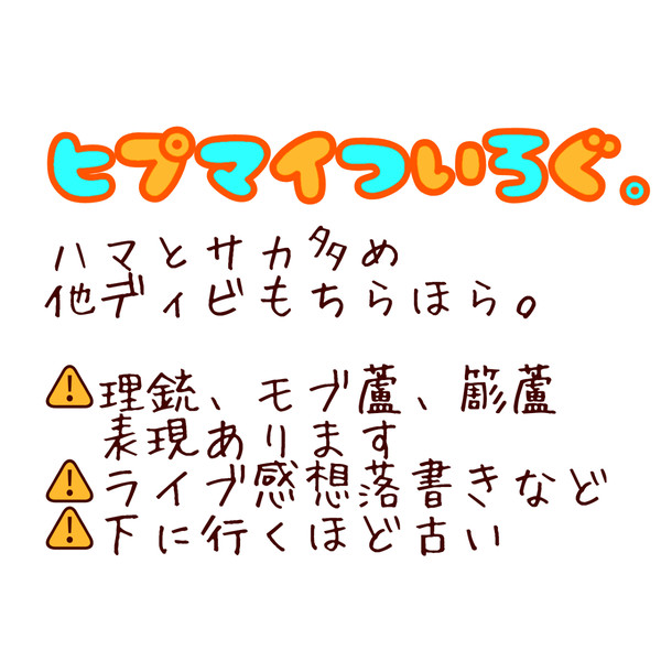 🎤ついろぐ。