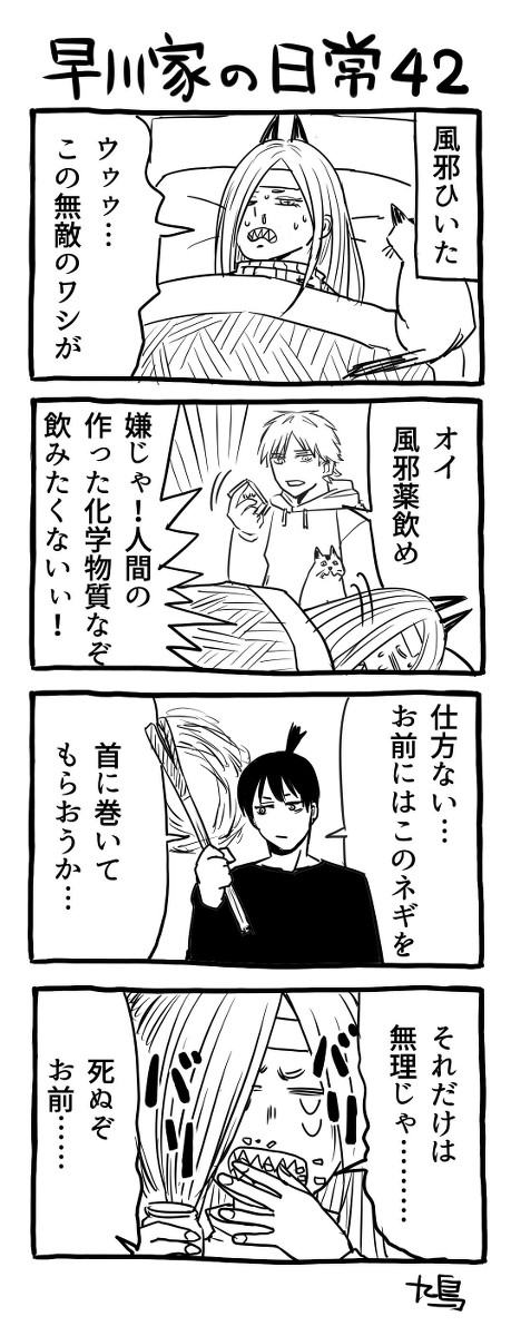 早川家の日常42~47