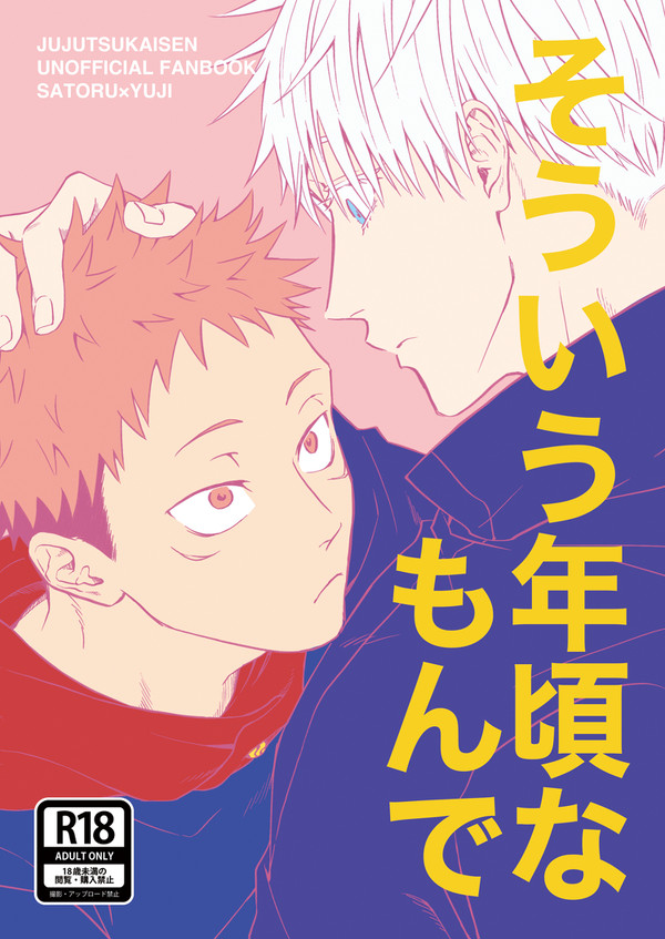 【腐向け】五悠新刊サンプル(R18)