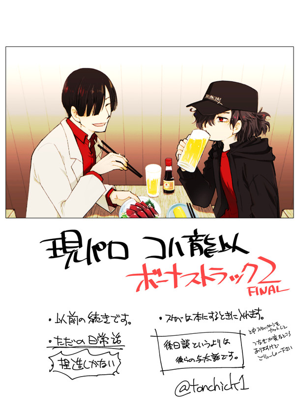 【腐向け】現パロコハ龍以おまけ漫画その2【帝都騎殺】