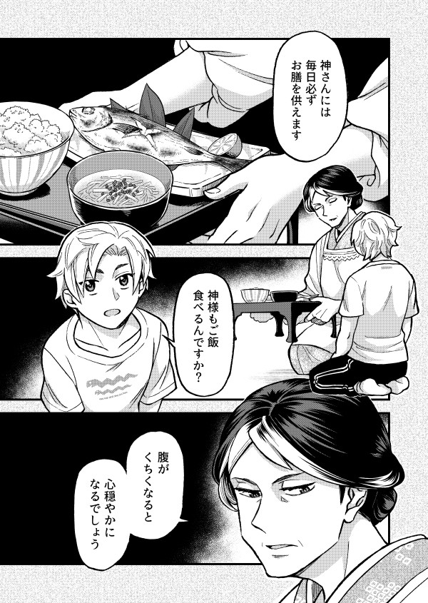 おサキ狐の夕餉の膳　第一話