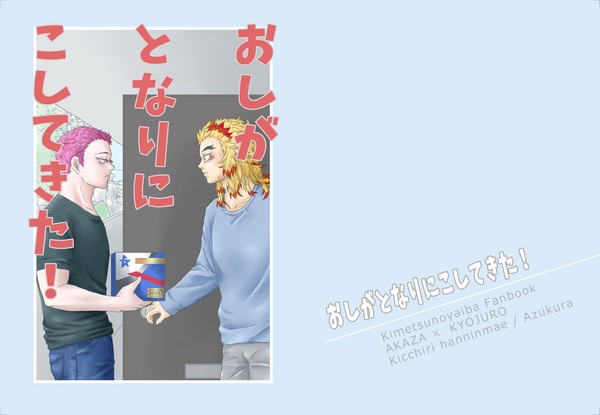 猗窩煉リアイベ新刊表紙など