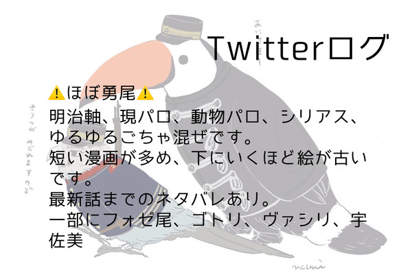 勇尾ツイログ①