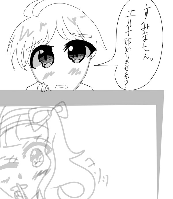 エルナ様はどこへ？