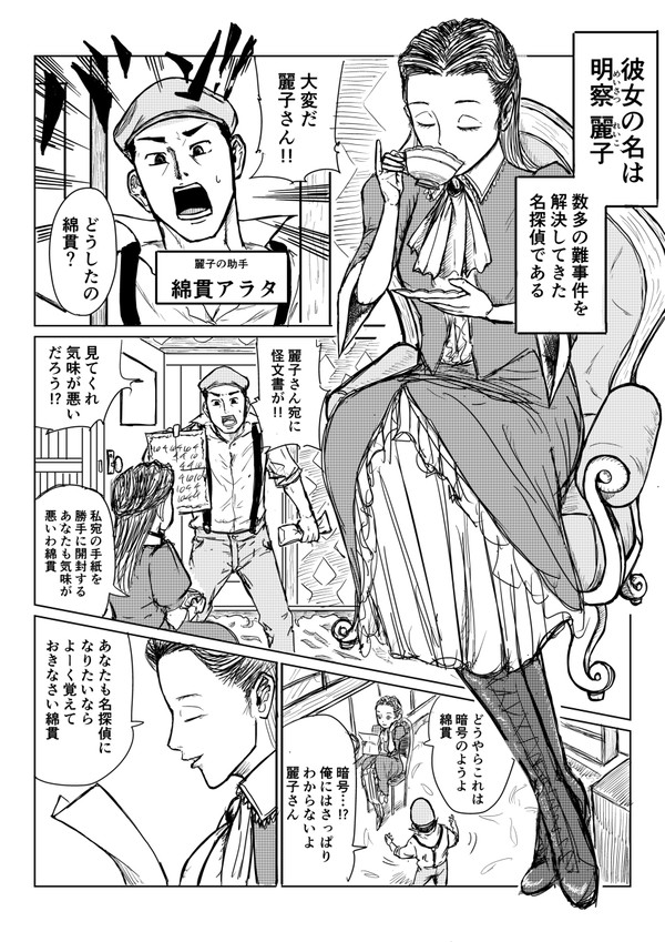 明察麗子の推理論