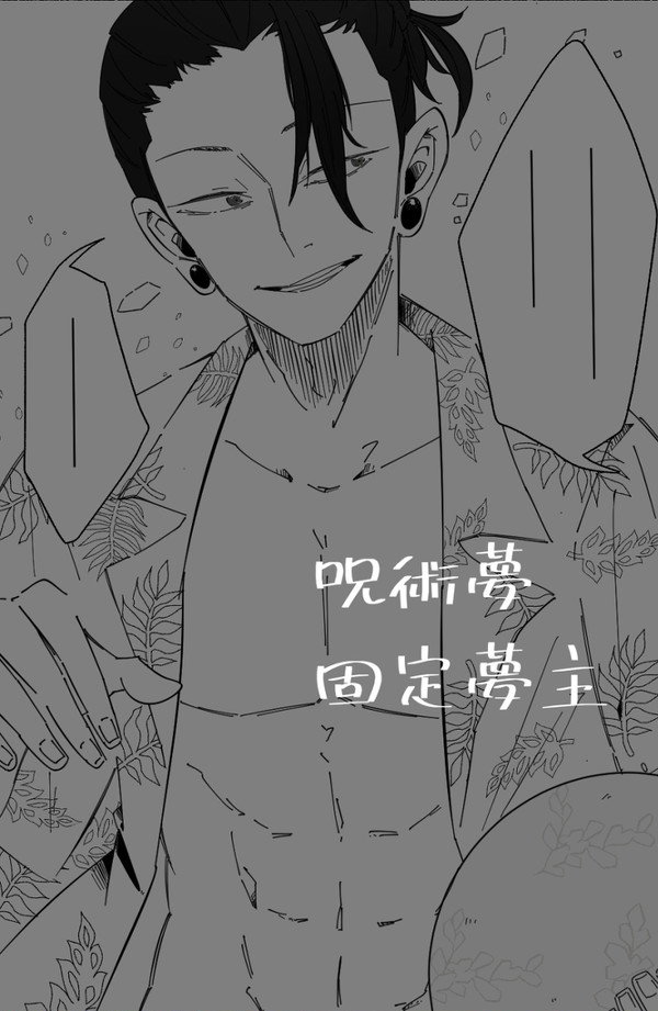 夏夢log