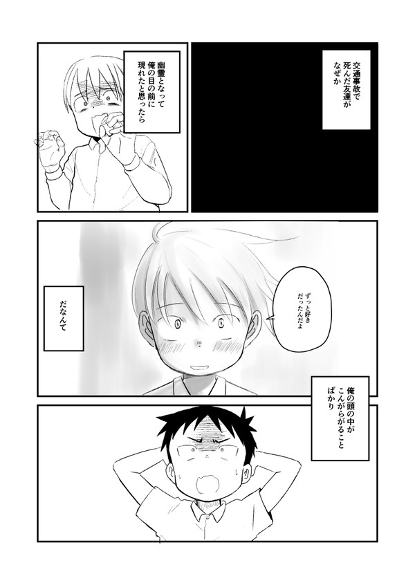 合縁怪奇縁 3話