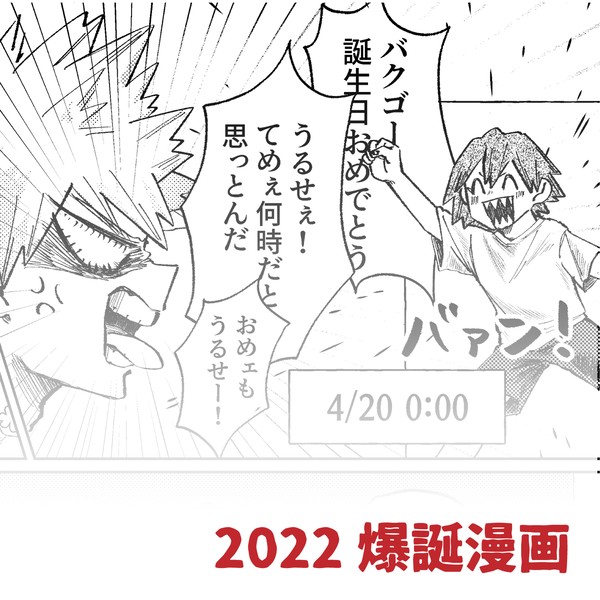 2022爆誕漫画