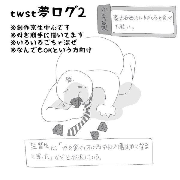 ツイステ夢2