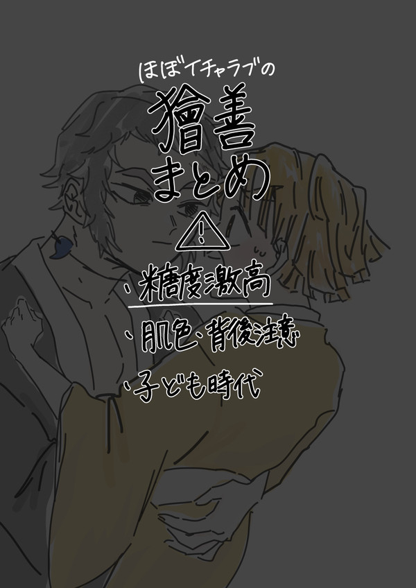 獪善まとめ3
