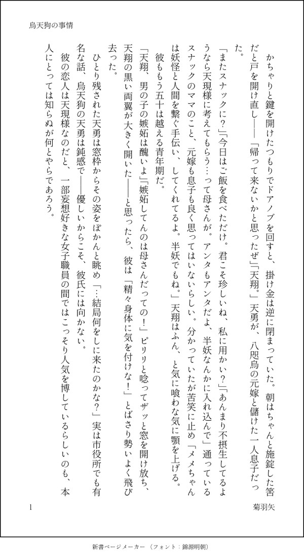 【一次創作】水生ず水難の怪異・小噺