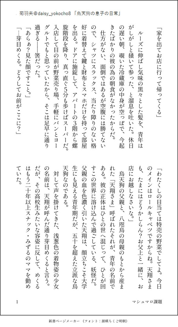 【一次創作】水生ず水難の怪異・小噺