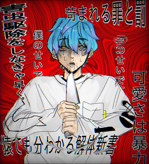 罪と罰