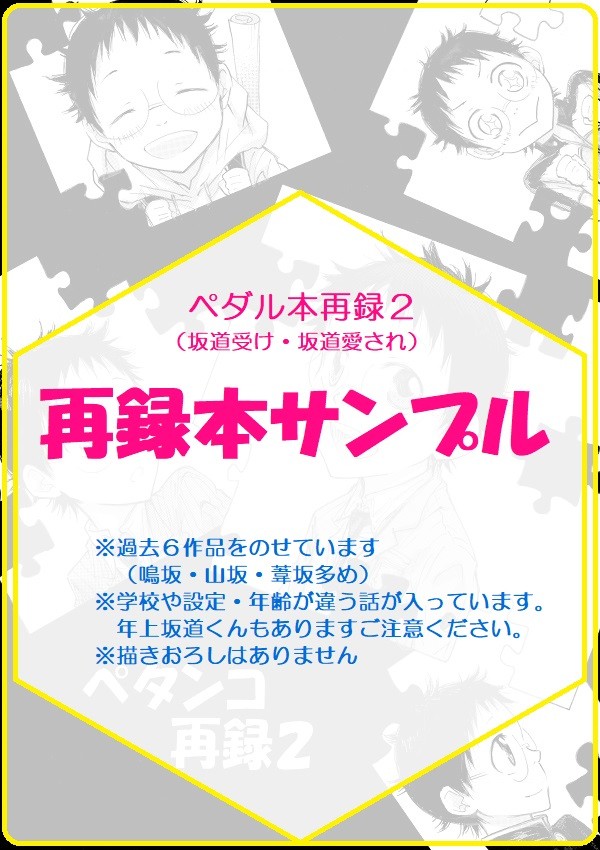 【腐】弱ペダ・再録本サンプル。