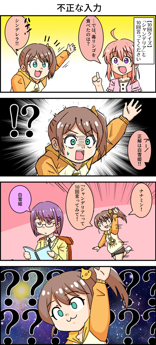 不正な入力
