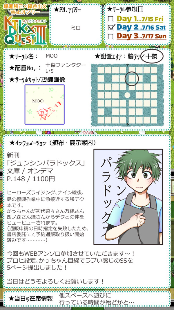 7/16　KTDKQUESTⅢ（2日目）　お品書き