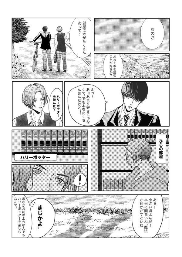 【ひらきよ漫画Log1 】俺たちが魔法使いだったら