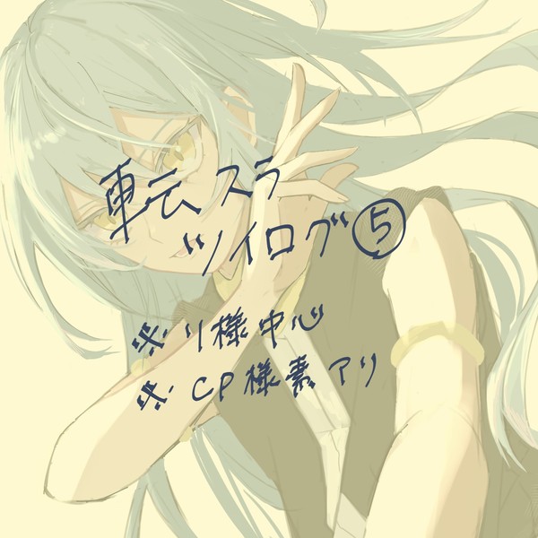 転スラまとめ⑤