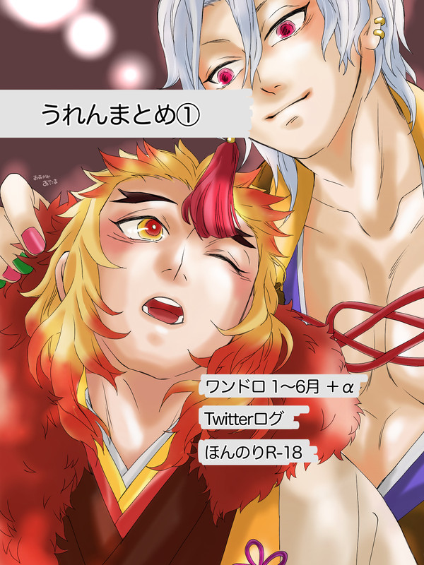 宇煉まとめ①
