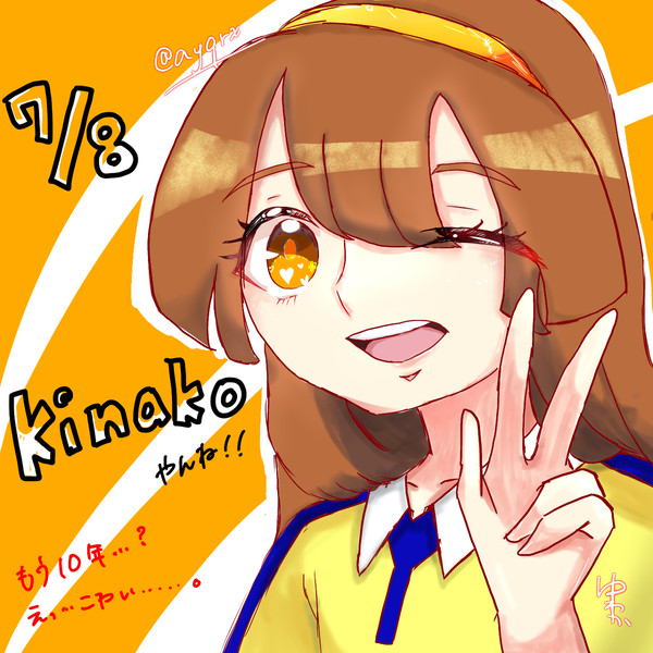 おめでとう きなこちゃん