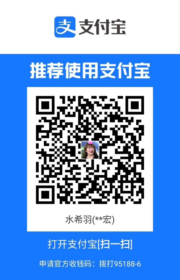 如果你支持我的作品與經典轉載，可以的話希望打賞點錢