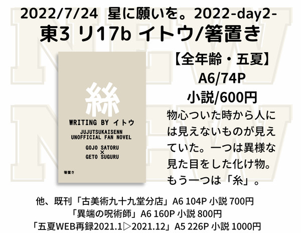 【通販のお知らせ】絲