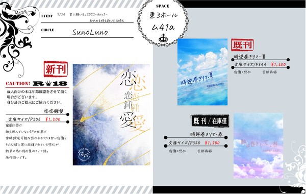 【7/24宿虎オンリー】お品書き