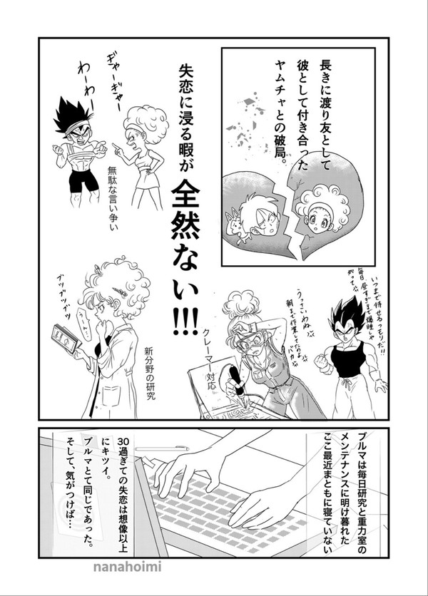 ブルマ様は癒されたい