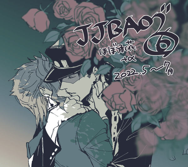 JOJOログ6(2022.05〜07)