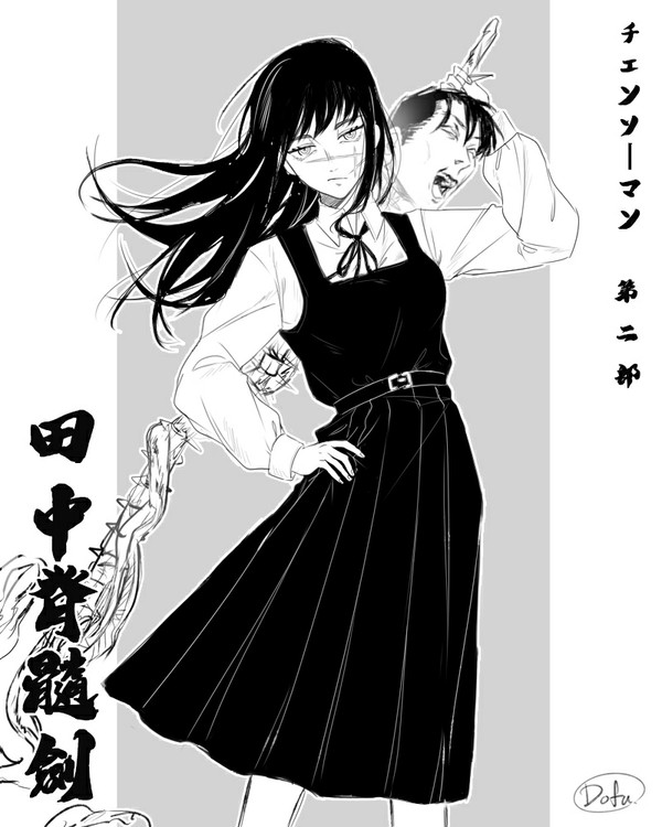 田中脊髓劍