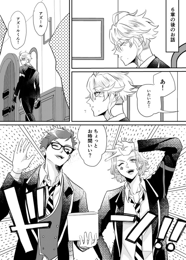 ツイステログ8