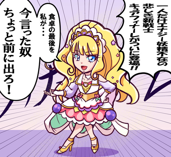 「新たなる戦士!パフェになりたい女!」