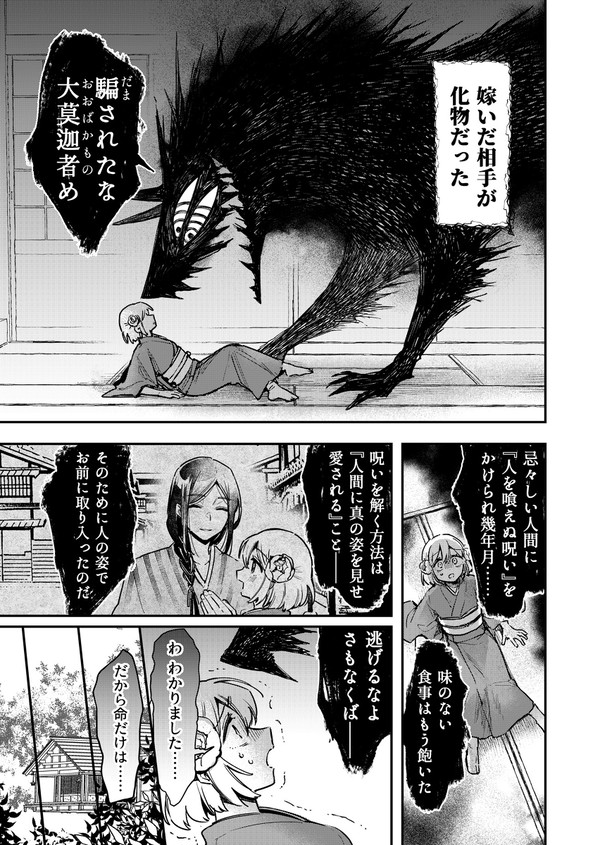 【創作漫画】人喰い人外と嫁 1