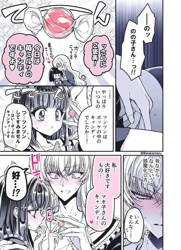 ＃４初心な彼女とイチャイチャしたい訳アリ女装男子